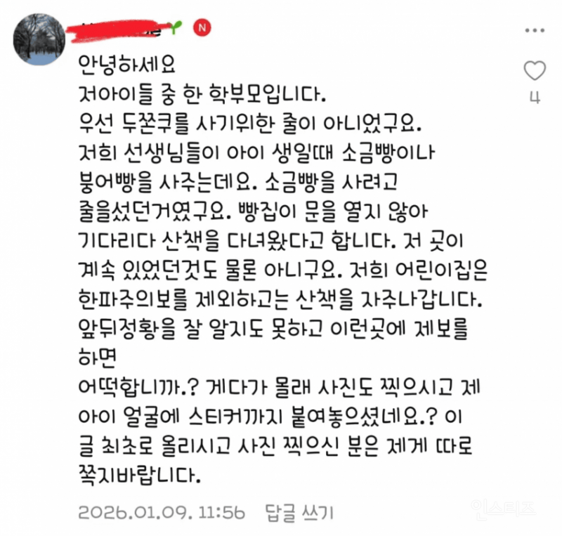 두쫀쿠 사게 하려고 어린이집에서 영하에 원생들 줄세웠다고 구라치던 기사 근황.jpg | 인스티즈