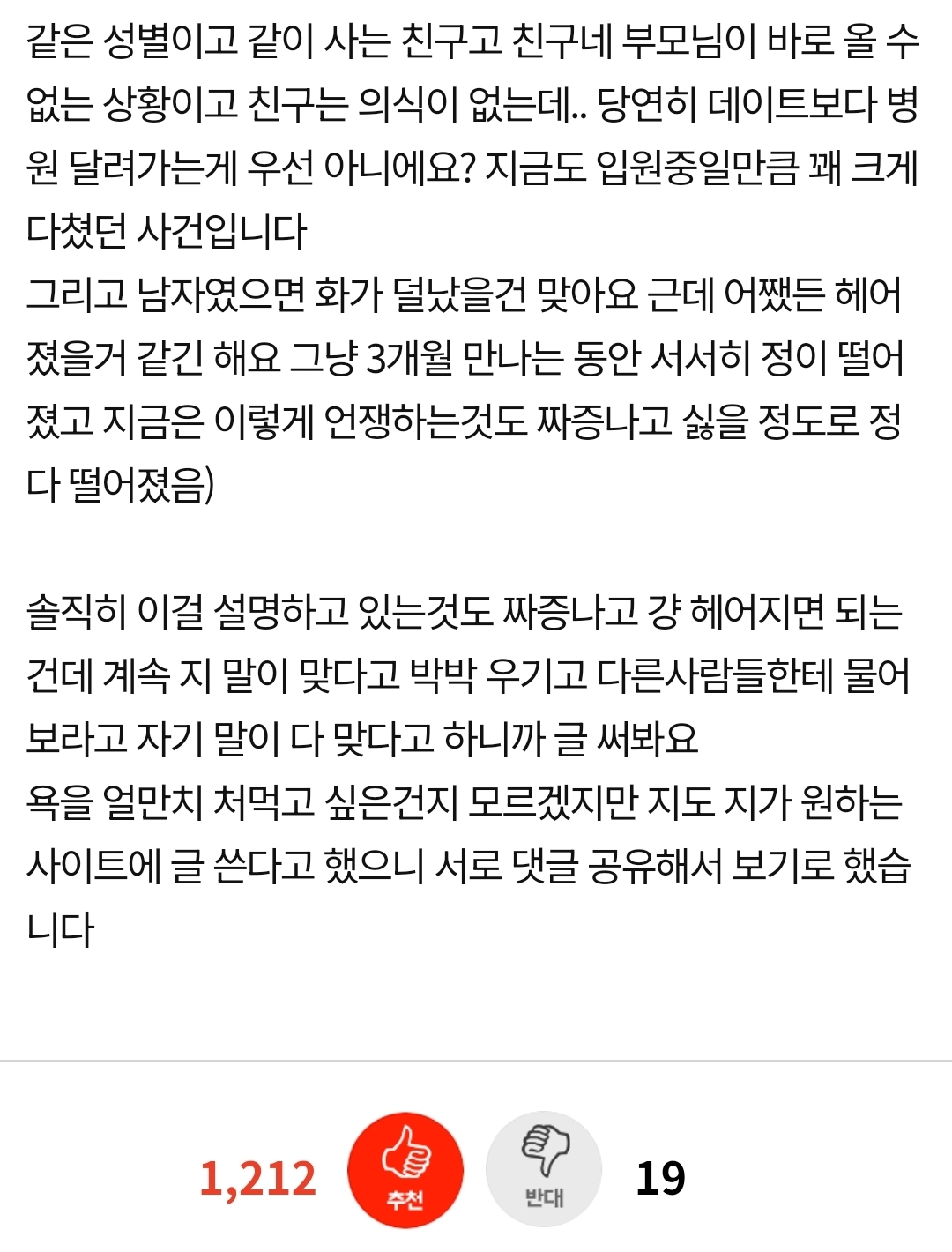 네이트판) 남친이 제 생각이 틀린거라는데요 | 인스티즈