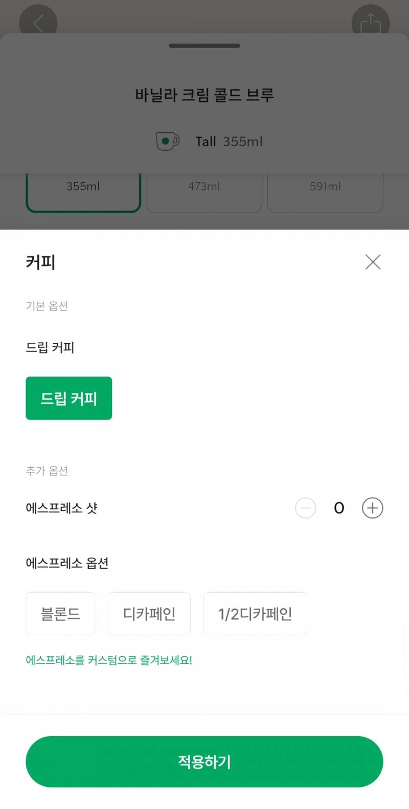 [잡담] 스벅 이거 디카페인으로 못바꿔? | 인스티즈