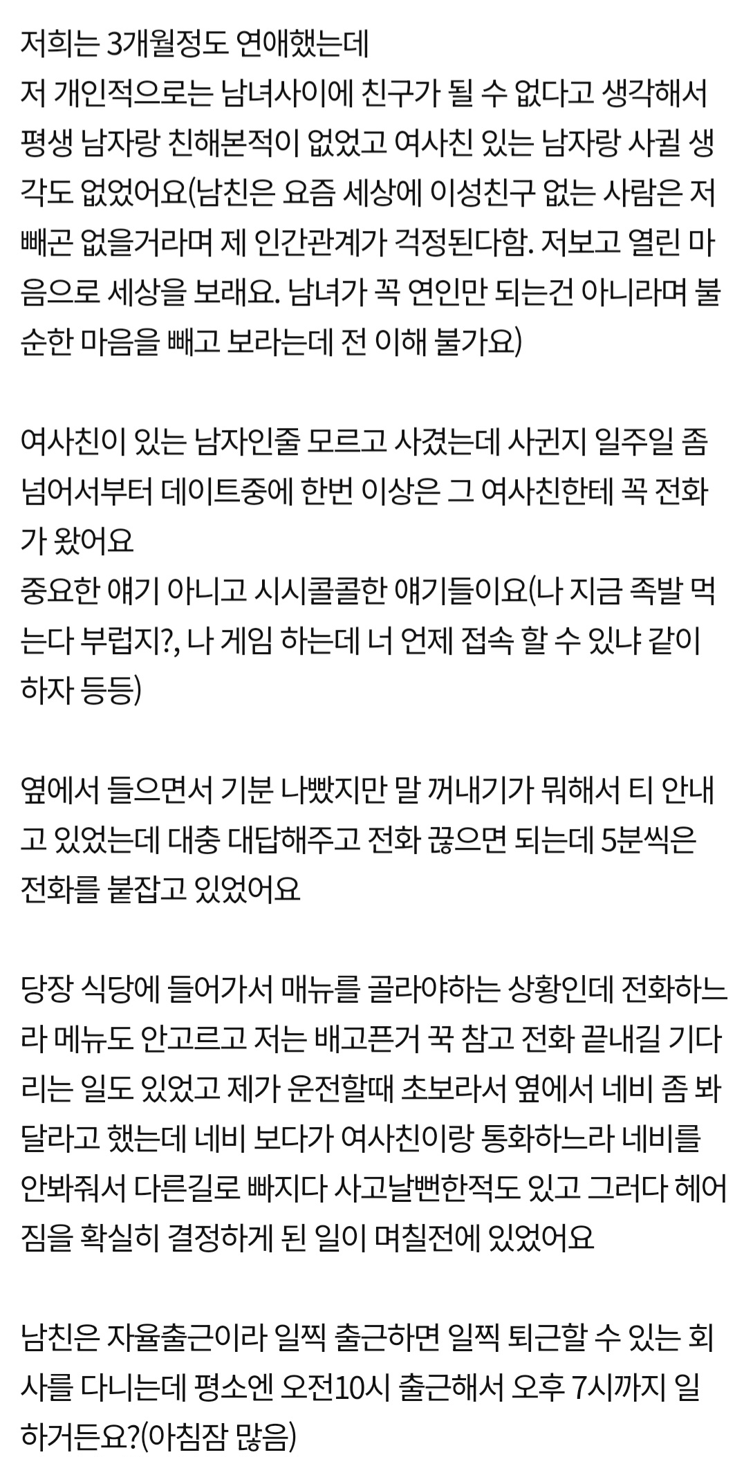 네이트판) 남친이 제 생각이 틀린거라는데요 | 인스티즈