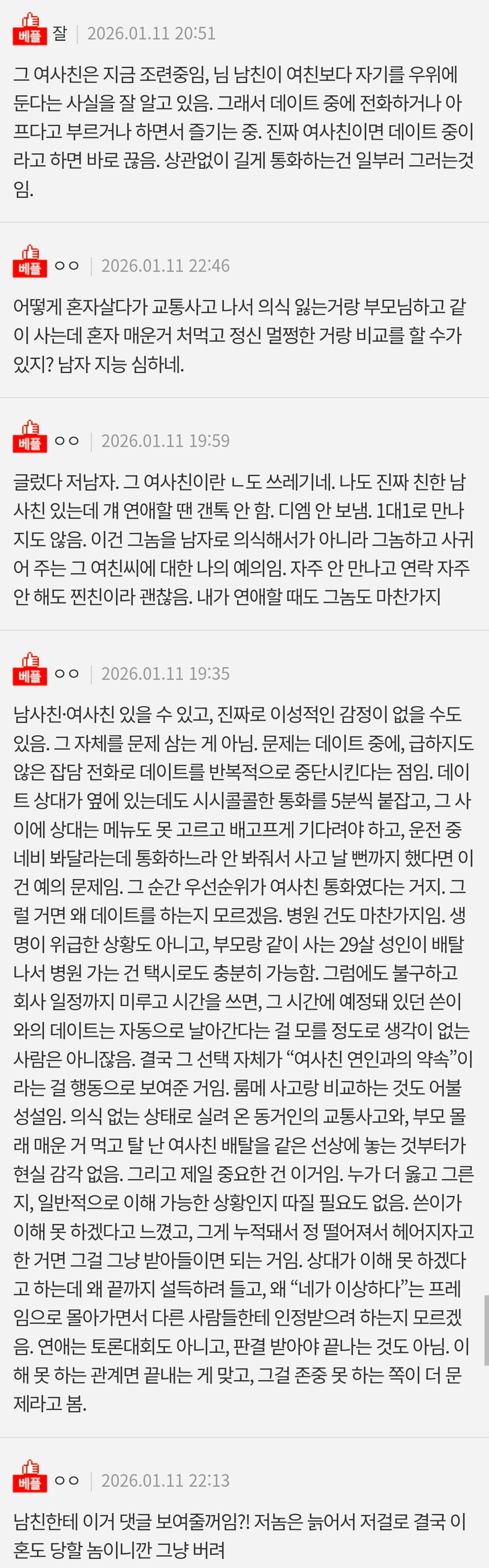 네이트판) 남친이 제 생각이 틀린거라는데요 | 인스티즈