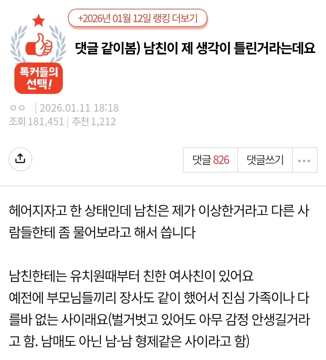 네이트판) 남친이 제 생각이 틀린거라는데요 | 인스티즈