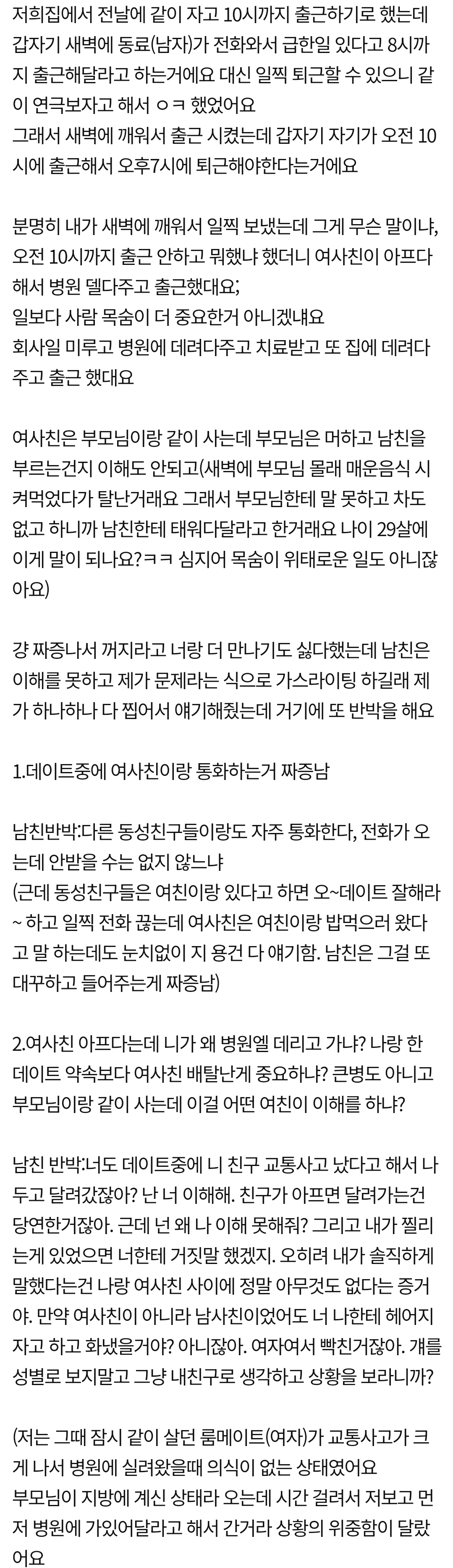 네이트판) 남친이 제 생각이 틀린거라는데요 | 인스티즈