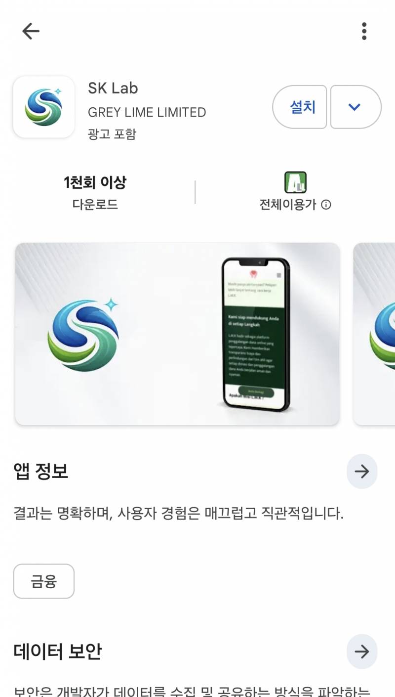 [잡담] 이 어플 좀 신고해줄 수 있어? ㅠ | 인스티즈