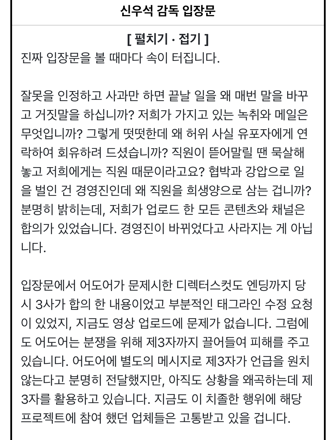[잡담] 신우석 감독 입장문, 사과요구 | 인스티즈