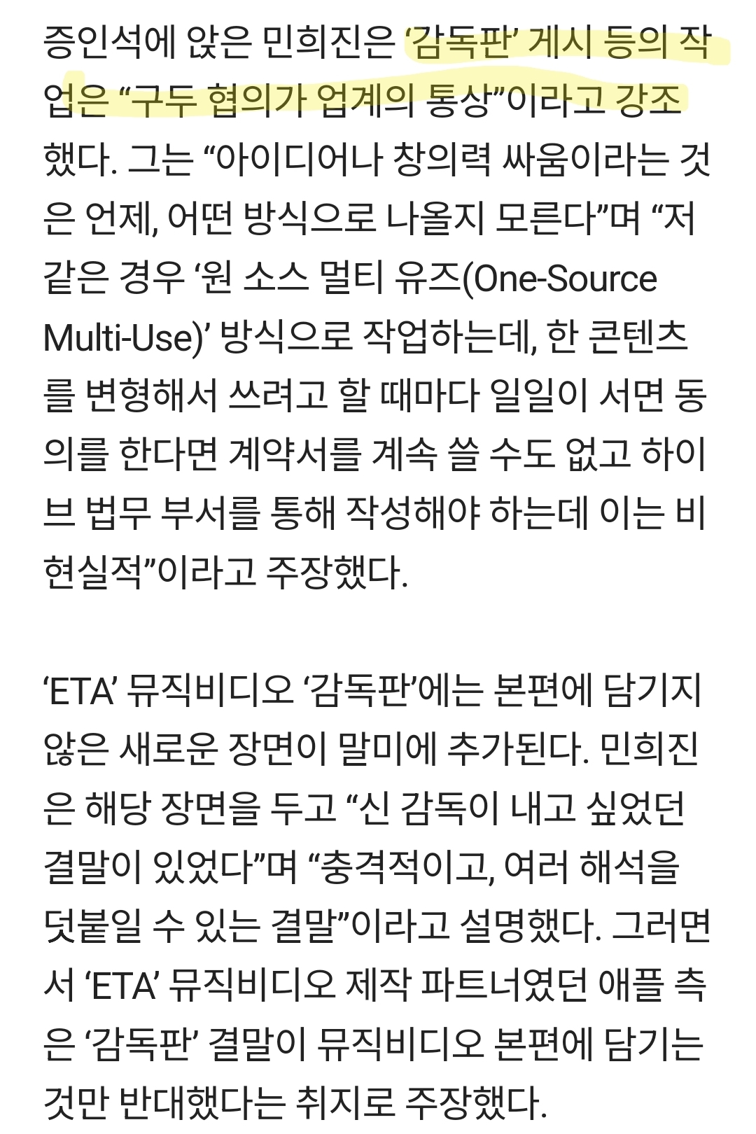[정리글] 돌고래유괴단 증인으로 참여한 민희진 | 인스티즈