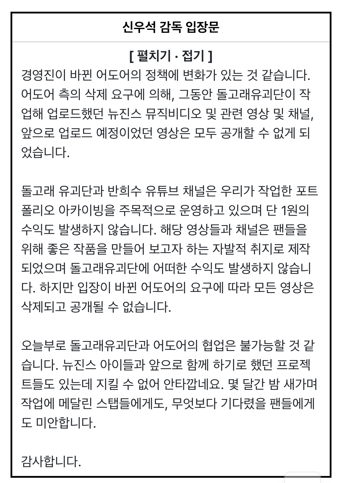 [잡담] 신우석 감독 입장문, 사과요구 | 인스티즈