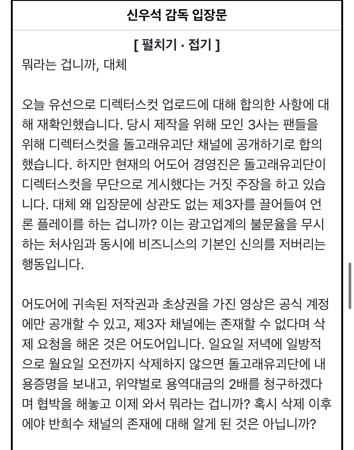 [잡담] 신우석 감독 입장문, 사과요구 | 인스티즈