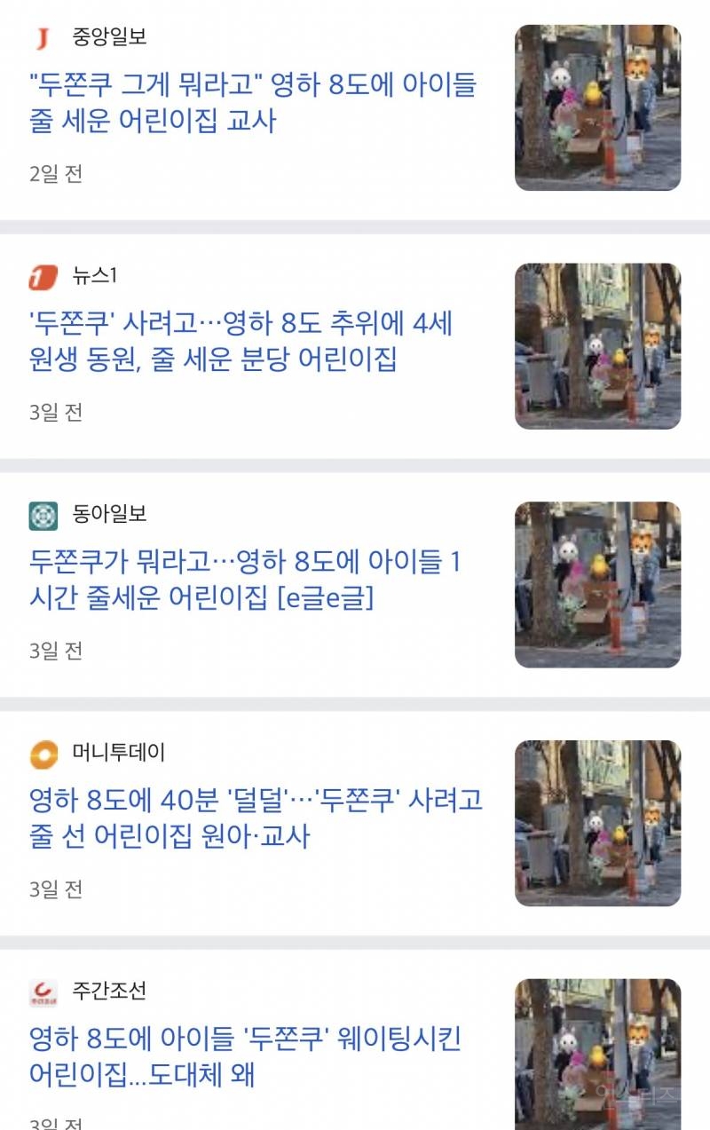 두쫀쿠 사게 하려고 어린이집에서 영하에 원생들 줄세웠다고 구라치던 기사 근황.jpg | 인스티즈