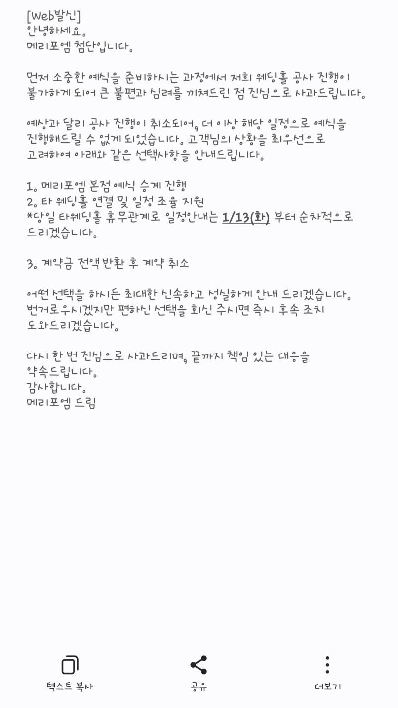 [결혼] 계약한 예식장 허가 안났다며 계약 취소됐어.. | 인스티즈