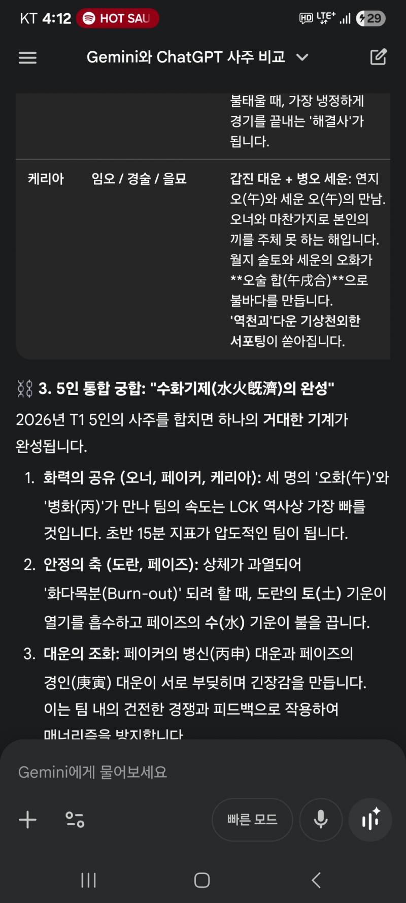 [잡담] 제미나이로 가볍게 본 도오페페케 5인궁합 | 인스티즈