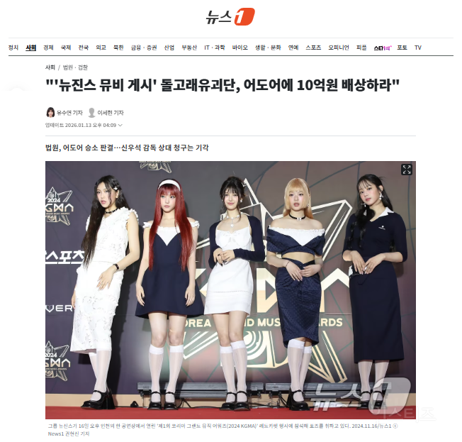"'뉴진스 뮤비 게시' 돌고래유괴단, 어도어에 10억원 배상하라" | 인스티즈
