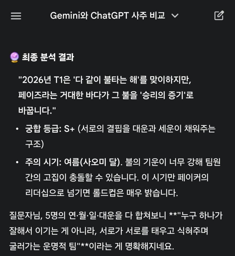 [잡담] 제미나이로 가볍게 본 도오페페케 5인궁합 | 인스티즈