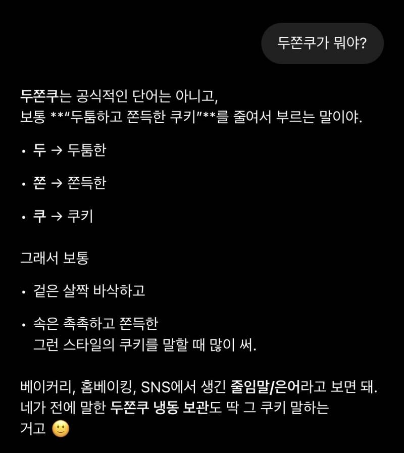 [잡담] 내 챗지피티 두쫀쿠 모르네 | 인스티즈