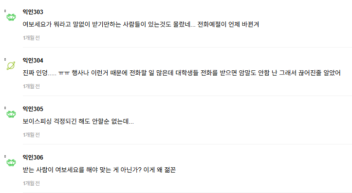 현재 서로 충격받고있는 젠지세대 통화예절..JPG | 인스티즈