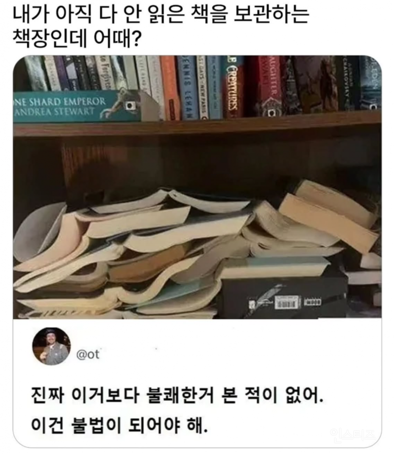 아직 다 안읽은 책 보관하는 곳인데 어때 | 인스티즈
