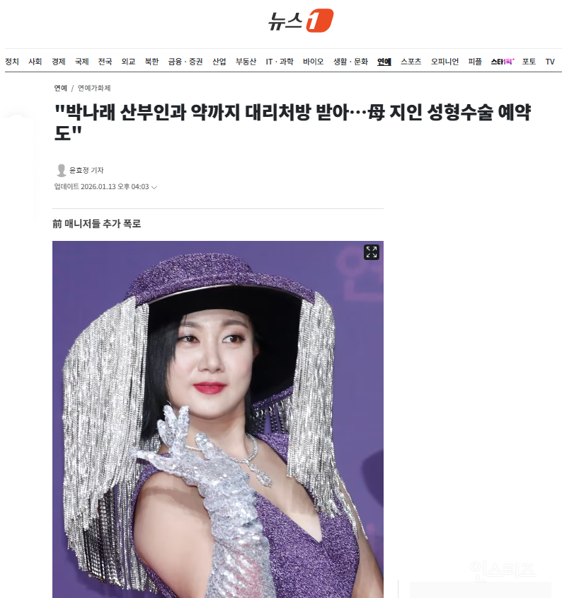 "박나래 산부인과 약까지 대리처방 받아…母 지인 성형수술 예약도" | 인스티즈