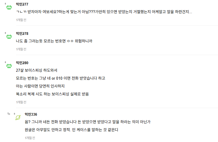 현재 서로 충격받고있는 젠지세대 통화예절..JPG | 인스티즈