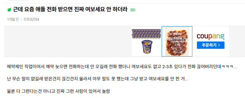 현재 서로 충격받고있는 젠지세대 통화예절..JPG | 인스티즈