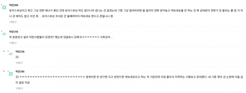 현재 서로 충격받고있는 젠지세대 통화예절..JPG | 인스티즈