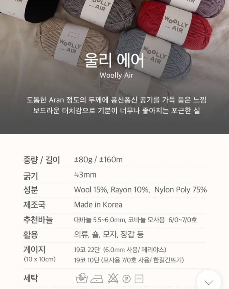 [잡담] 올드패션드 가디건 뜨려는데 이 실 괜찮을까? | 인스티즈