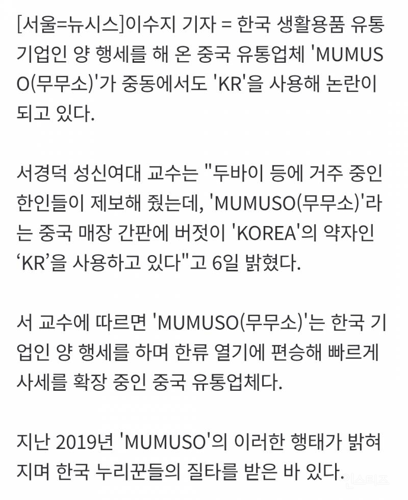 한국 짝퉁 中기업 '무무소', 중동서도 'KR' 내걸고 영업 | 인스티즈