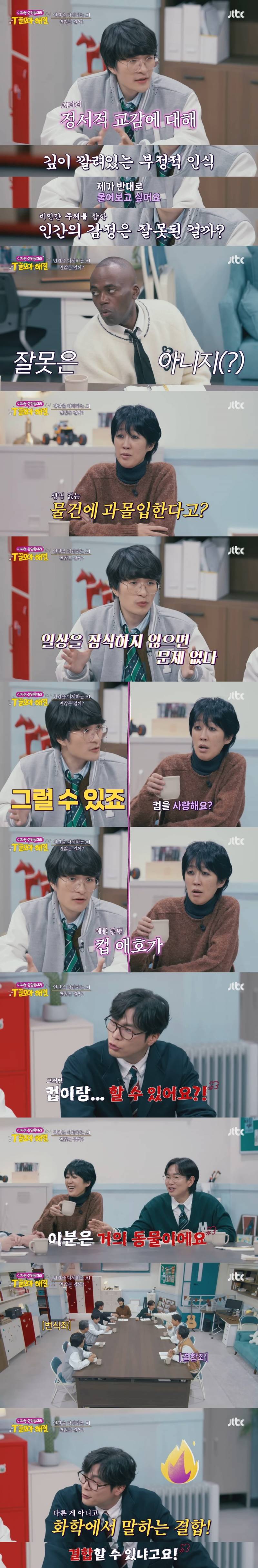 AI와 사랑에 빠지는 거 가능하다 vs 불가능하다 | 인스티즈