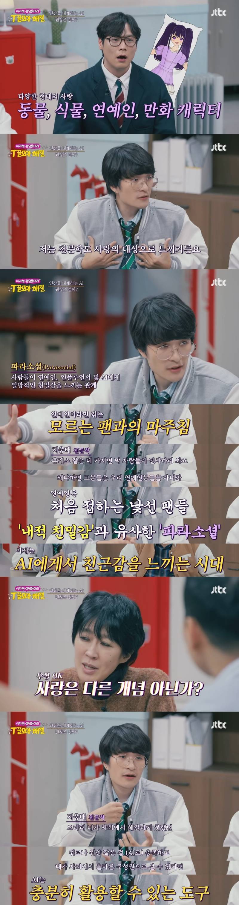 AI와 사랑에 빠지는 거 가능하다 vs 불가능하다 | 인스티즈