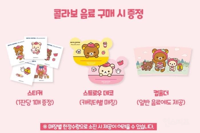 이디야 커피 X 리락쿠마 콜라보 1/15 출시 예정 | 인스티즈