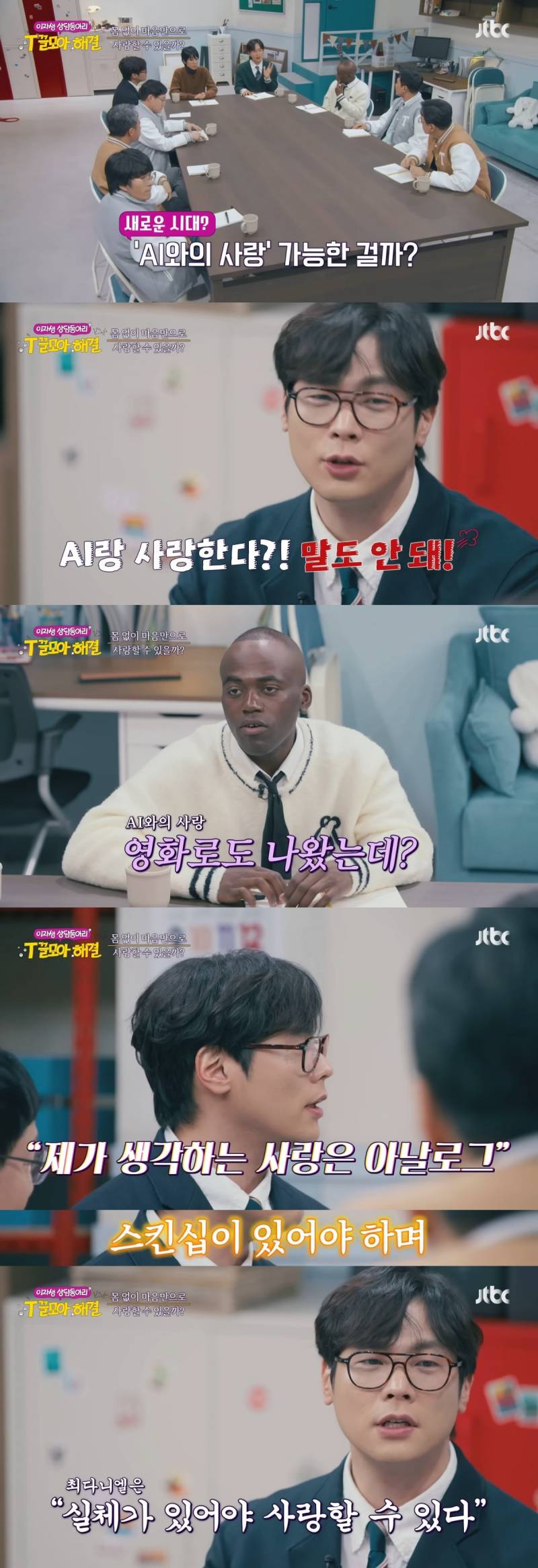 AI와 사랑에 빠지는 거 가능하다 vs 불가능하다 | 인스티즈