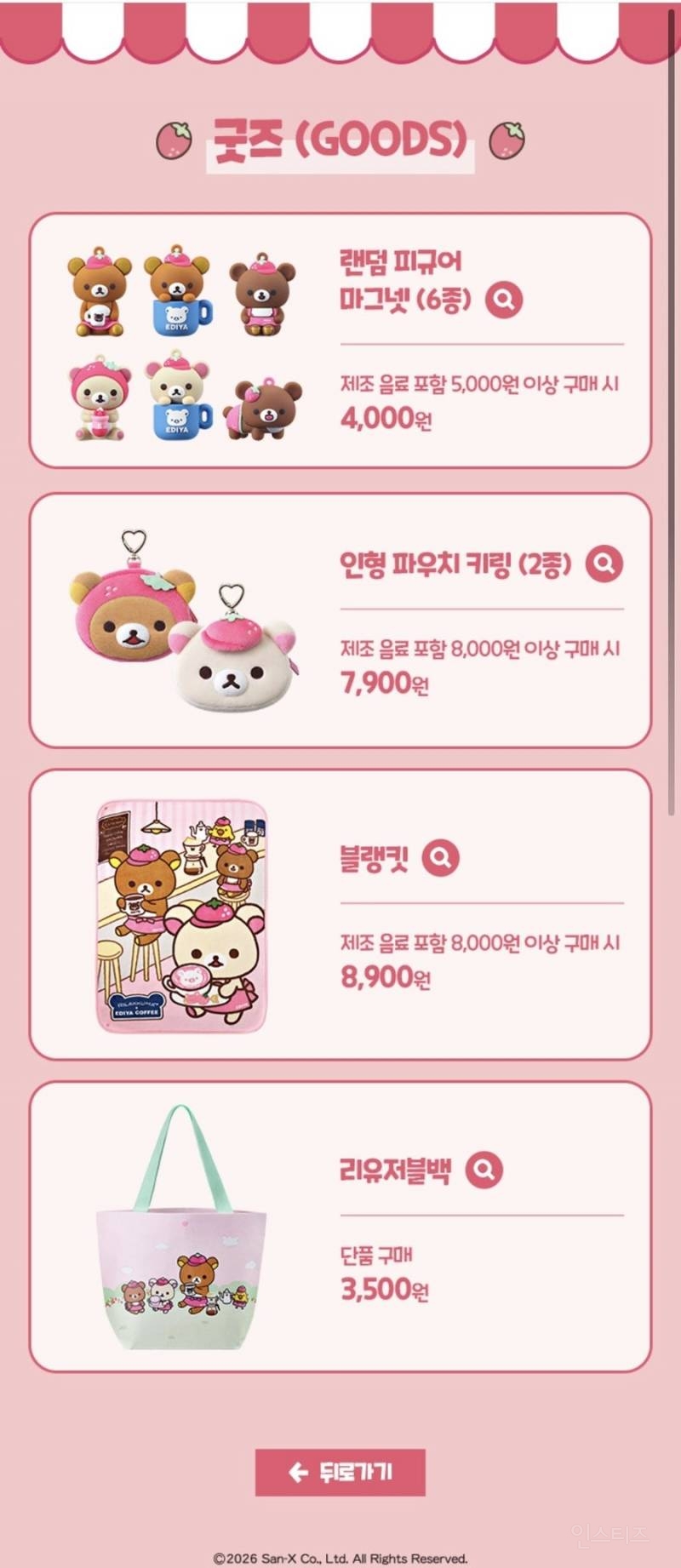 이디야 커피 X 리락쿠마 콜라보 1/15 출시 예정 | 인스티즈
