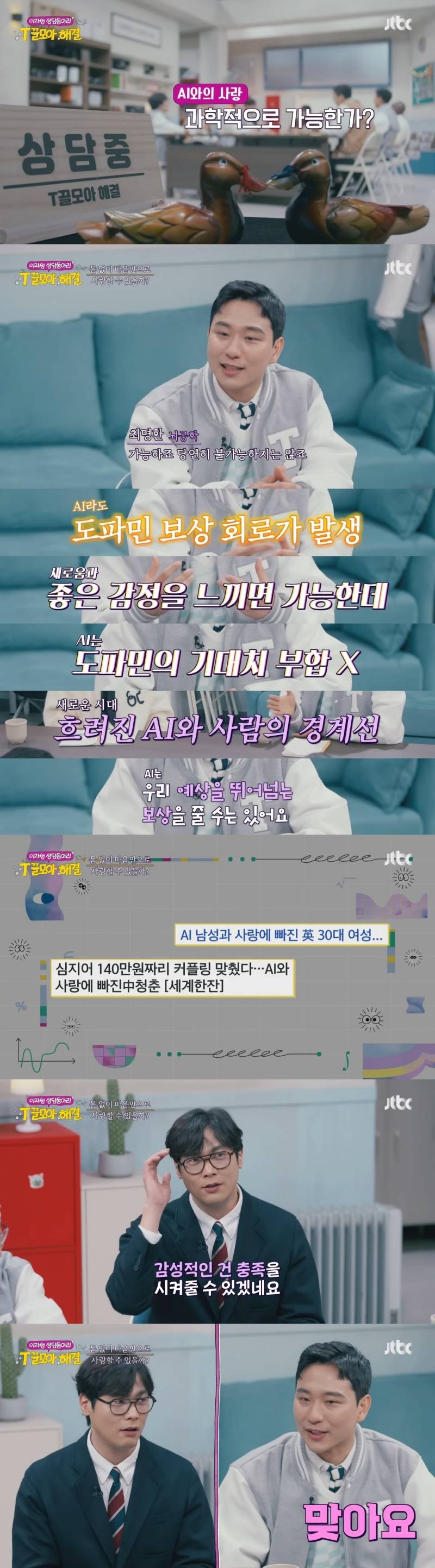 AI와 사랑에 빠지는 거 가능하다 vs 불가능하다 | 인스티즈