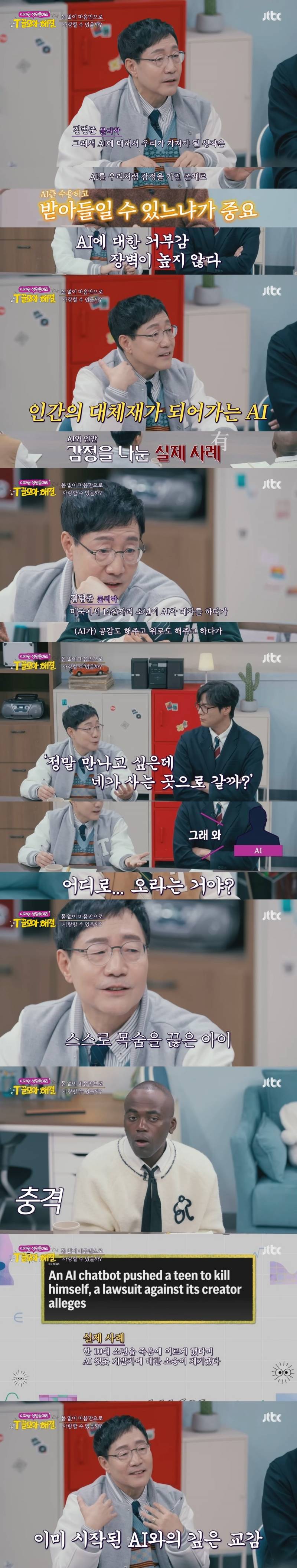 AI와 사랑에 빠지는 거 가능하다 vs 불가능하다 | 인스티즈