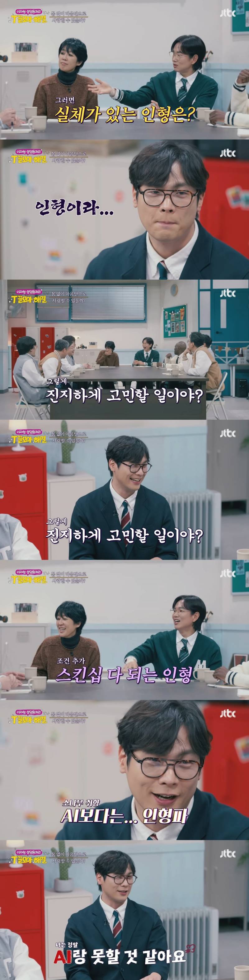 AI와 사랑에 빠지는 거 가능하다 vs 불가능하다 | 인스티즈