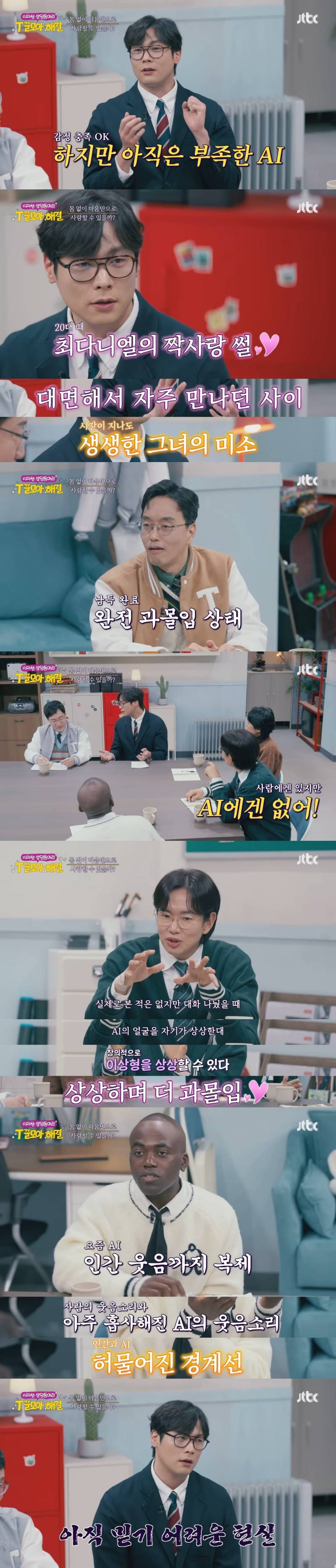 AI와 사랑에 빠지는 거 가능하다 vs 불가능하다 | 인스티즈
