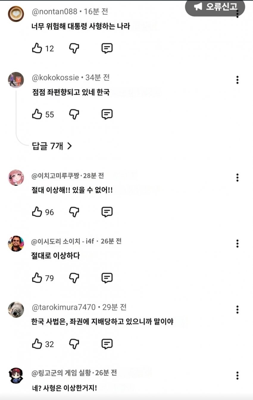 [잡담] 윤석열 사형 구형 일본 반응 | 인스티즈