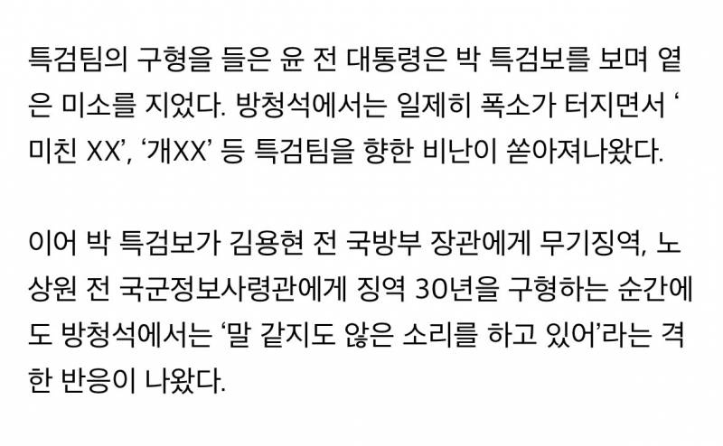 🚨사형 구형 순간 웃은 윤석열 + 방청객 폭소🚨 | 인스티즈
