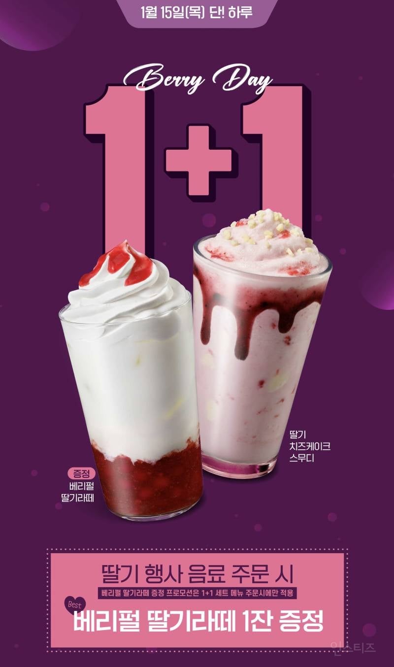 🍓1월 15일에 컴포즈 커피 달려가야 하는 이유🍓 | 인스티즈
