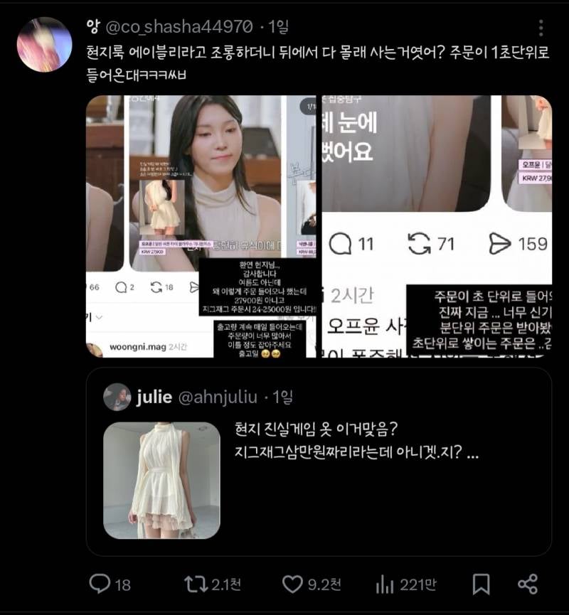 [잡담] 환연 현지 옷 따라사는 사람들 많나봐 | 인스티즈