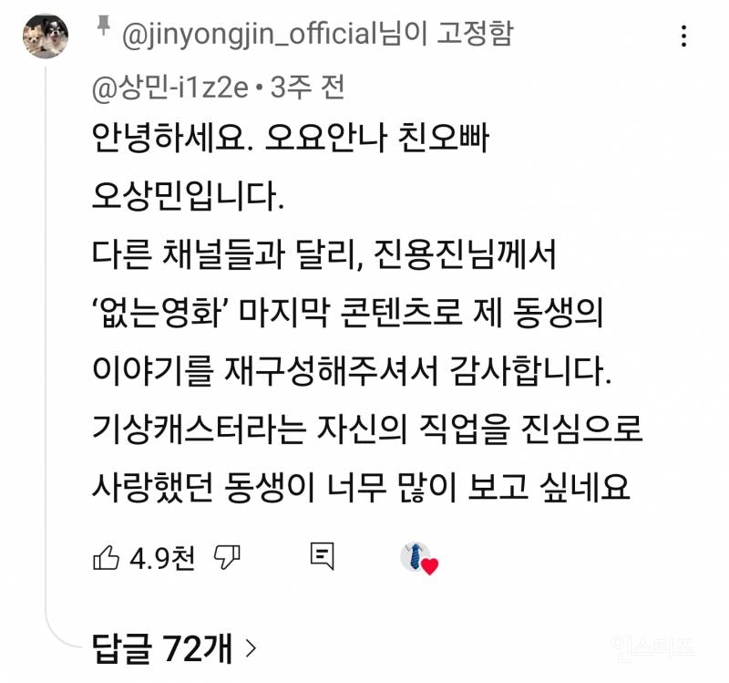 유튜브 [과녁] (기상캐스터 이야기) | 인스티즈