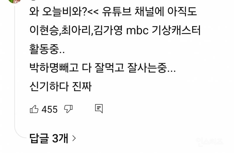 유튜브 [과녁] (기상캐스터 이야기) | 인스티즈