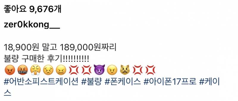 현재 케이스티파이보다 배짱장사해서 난리난 폰케..JPG | 인스티즈