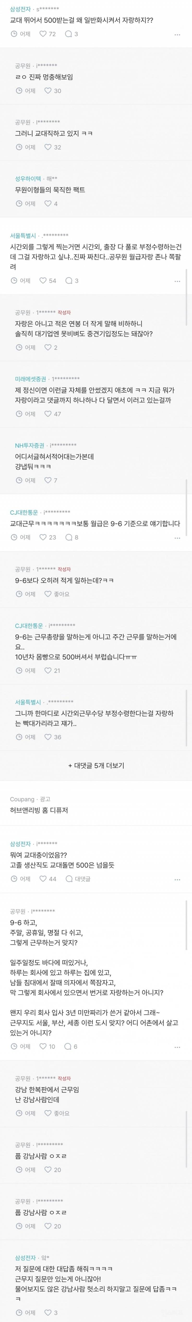 10년차 공무원 500받는다는 블라인 | 인스티즈