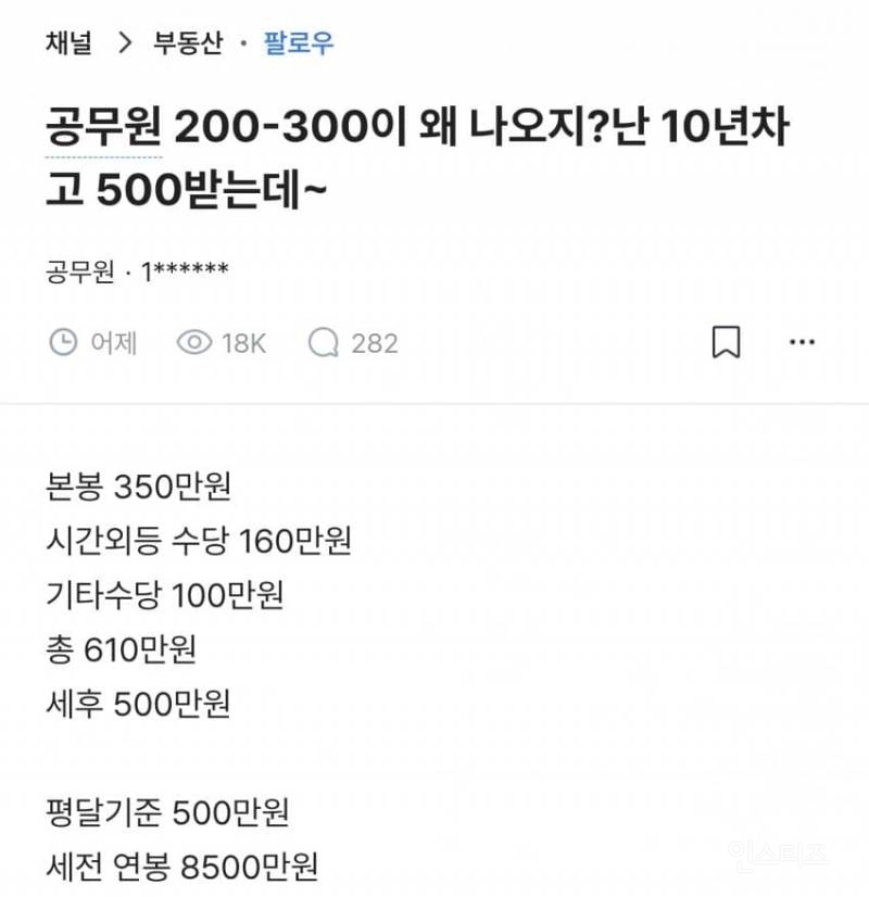 10년차 공무원 500받는다는 블라인 | 인스티즈