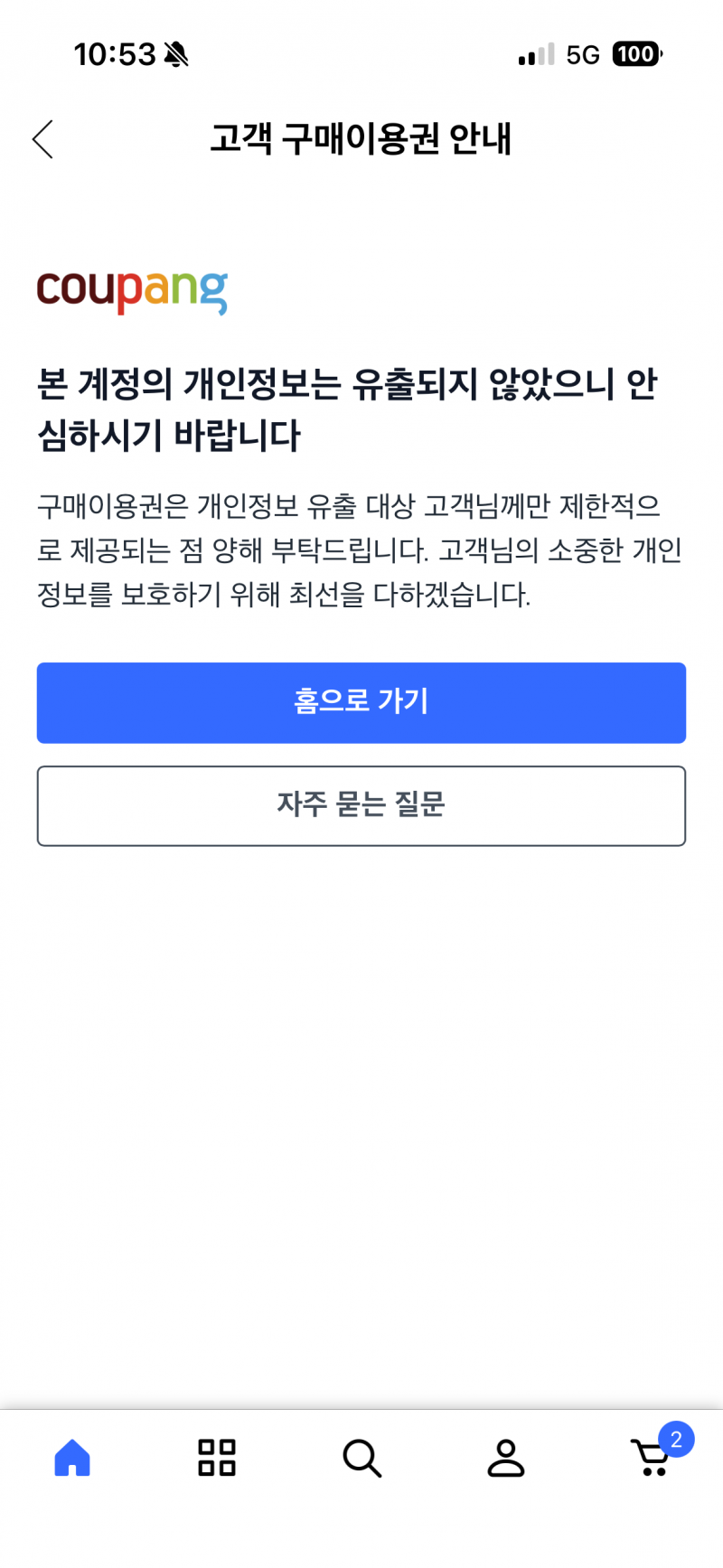 [잡담] 쿠팡 나는 유출안됐나봐 | 인스티즈