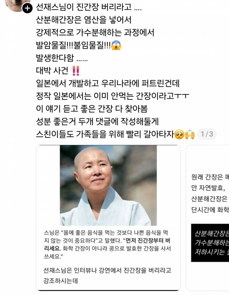 [잡담] 진간장에 발암물질 있다고 버리라는데 | 인스티즈