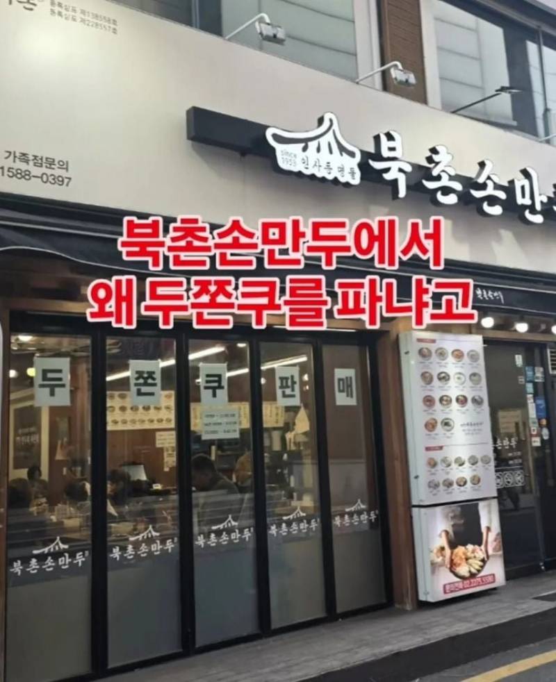 [잡담] 북촌손만두 근황 | 인스티즈