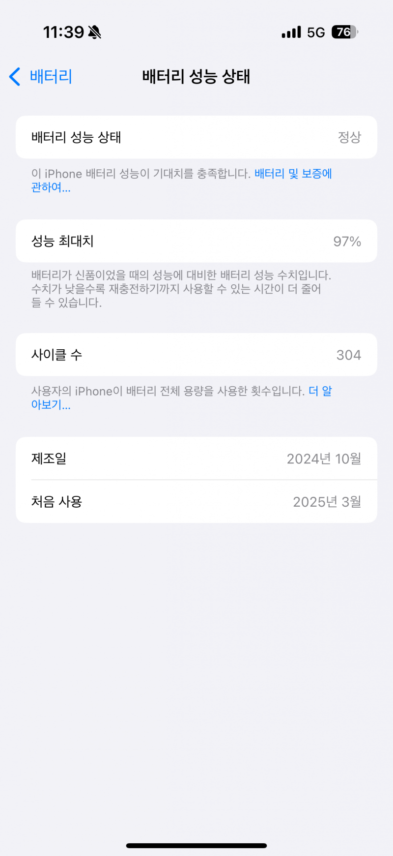 [잡담] 배터리 성능 97..^^ | 인스티즈