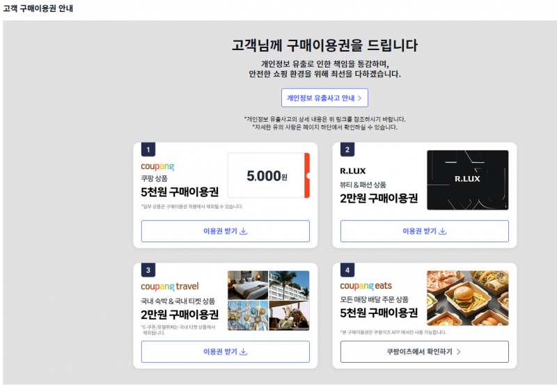 [잡담] 쿠팡 여기들가서 받아 | 인스티즈