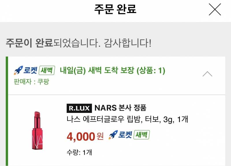 [잡담] 쿠팡해킹당한익들아 화장품 꼭 사 | 인스티즈